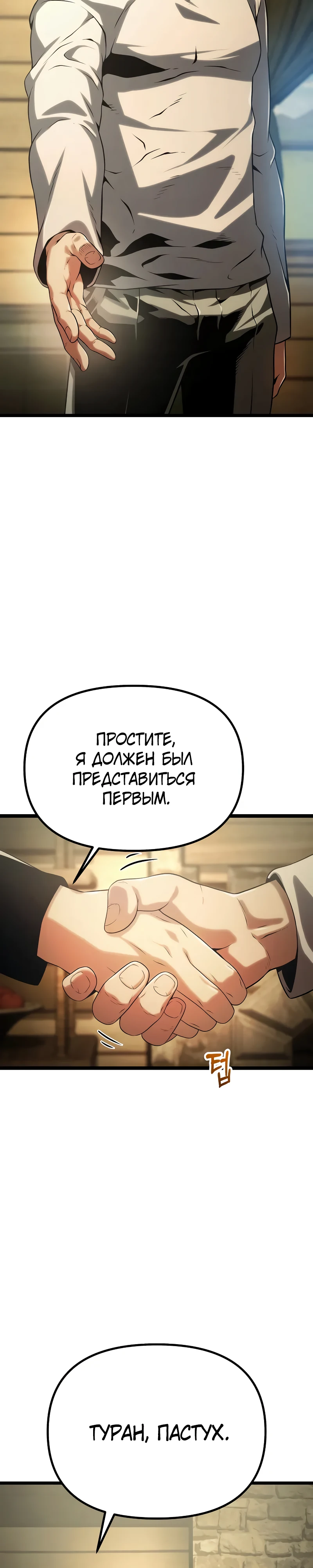 Страница 7 главы 3 манги Пастух-архимаг / The Shepherd Wizard