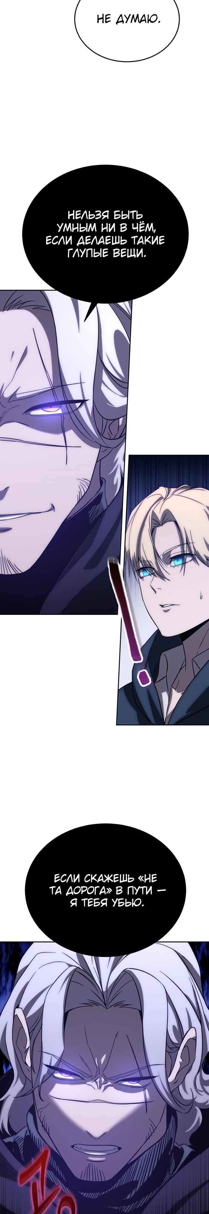 Страница 8 главы 3 манги Звёздный мастер меча / The Stellar Swordmaster