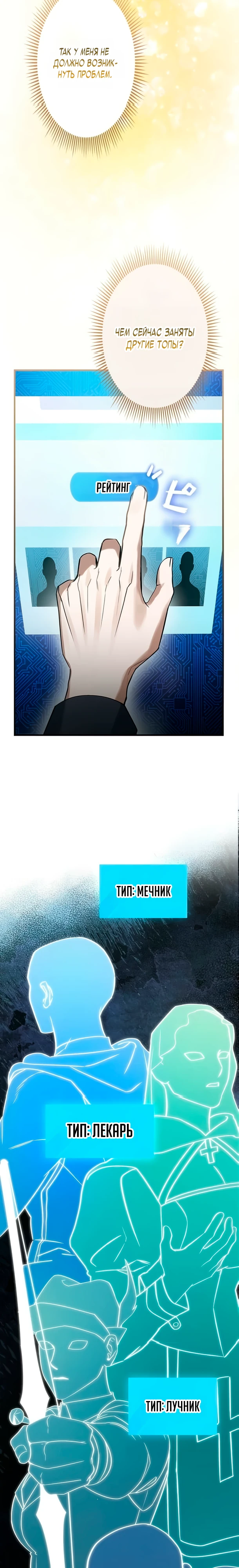 Страница 8 главы 3 манги Я не хочу быть сильным / Regressors dont want to become strong