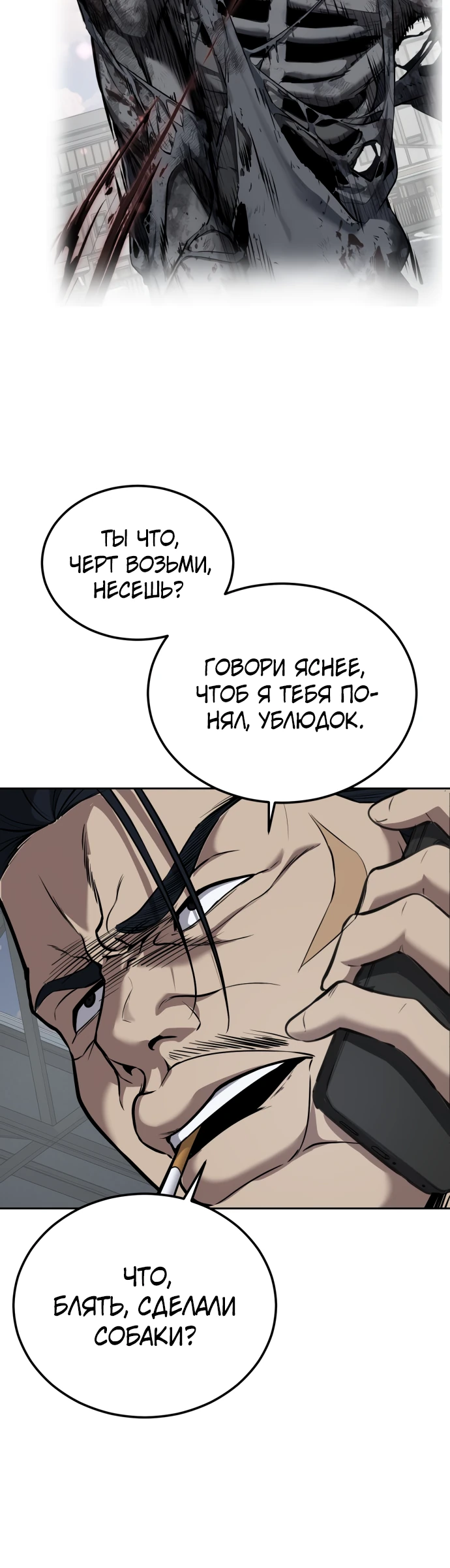 Страница 8 главы 3 манги Бессмертный мальчик / Resurrection boy