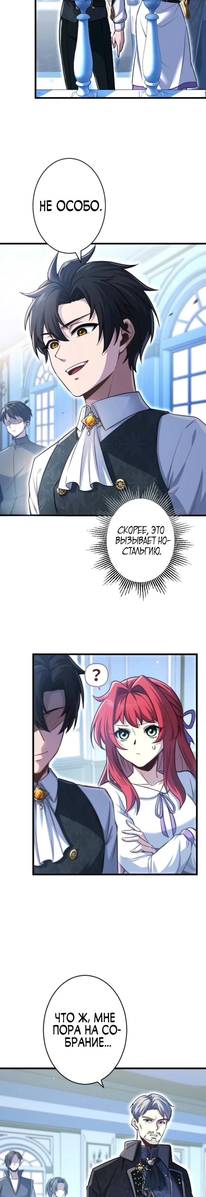 Страница 8 главы 3 манги Астер, ублюдок из дворянского рода / Aster, the Rebel of a Tyrant Family