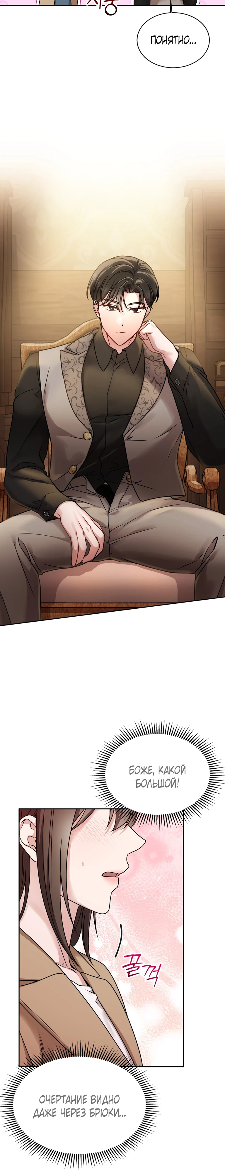 Страница 8 главы 3 манги Ты хочешь быть непристойным со мной?
