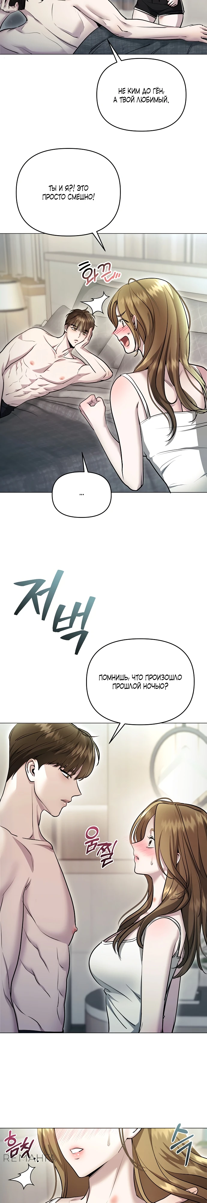 Страница 8 главы 3 манги Соблазнить друга