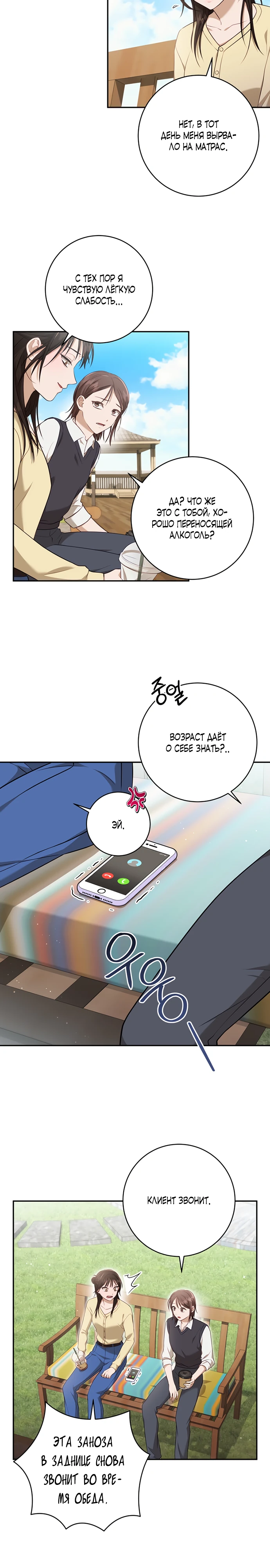 Страница 8 главы 3 манги Спектрофилия