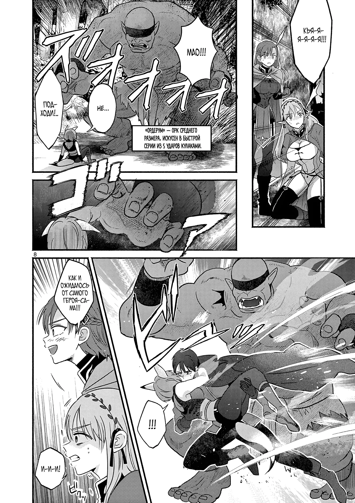 Страница 8 главы 3 манги Гяру-Жрица задолбалась воскрешать / The Gyaru Priestess Is So Done With Resurecting Cast