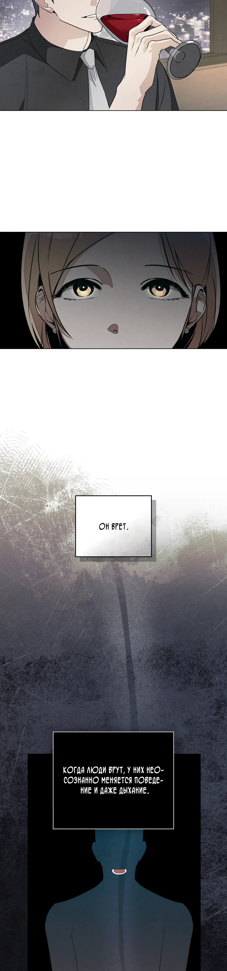 Страница 8 главы 3 манги Ночь обмана / A Night That Deceives You