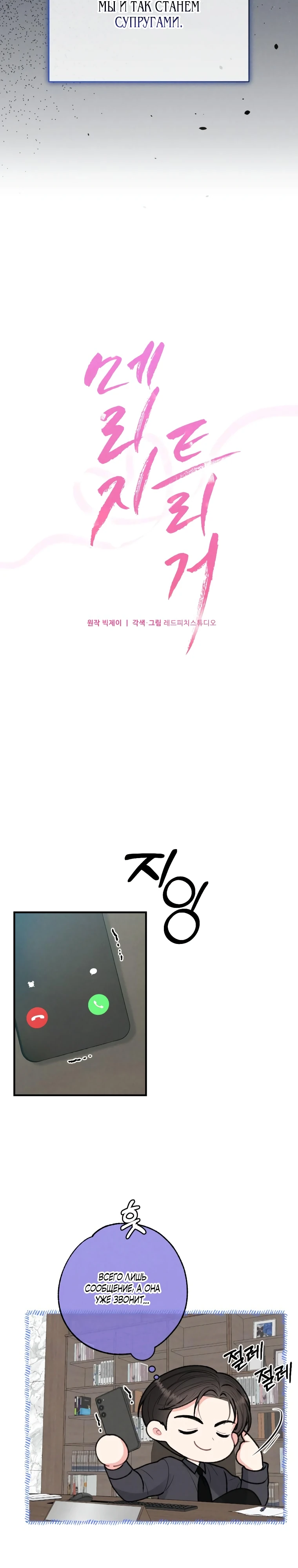 Страница 8 главы 3 манги Триггер брака