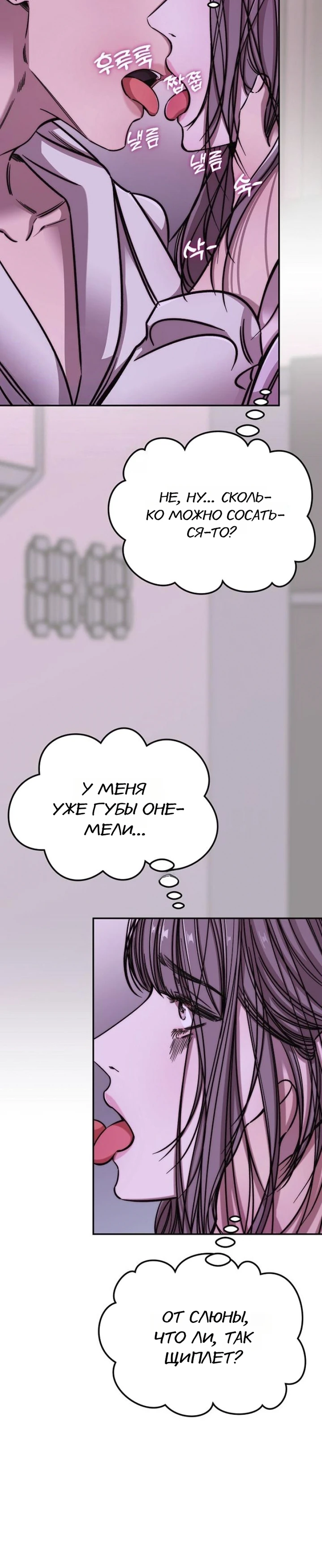 Страница 8 главы 3 манги Заставь меня потерять контроль