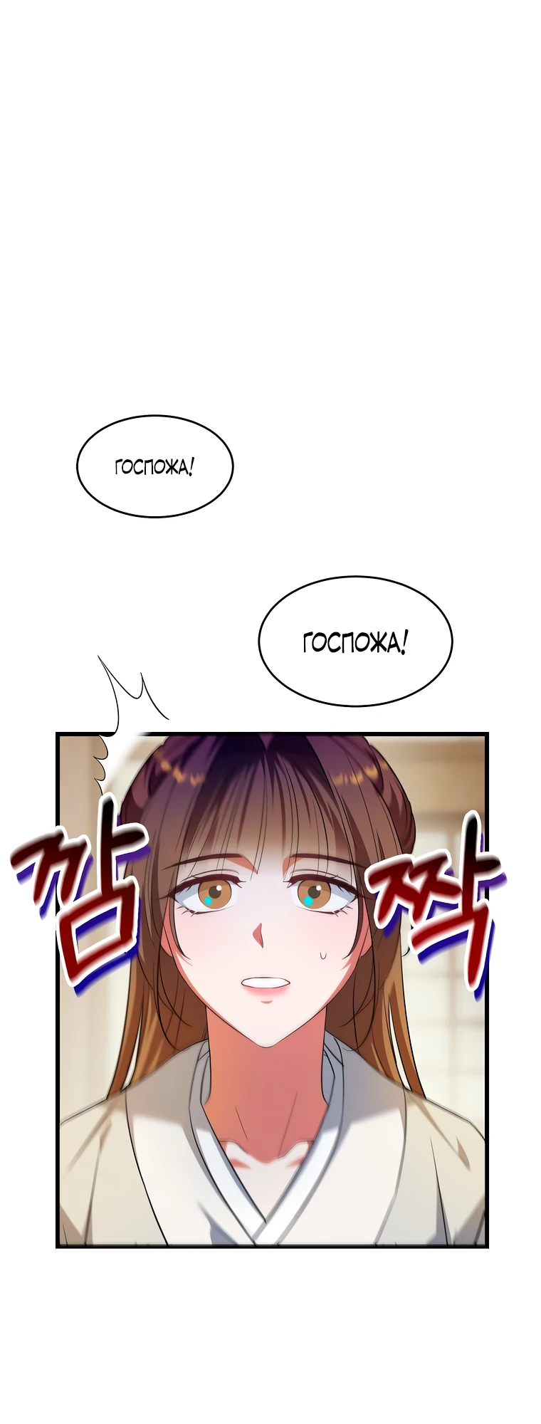 Страница 8 главы 3 манги Мой жестокий муж вернулся к жизни