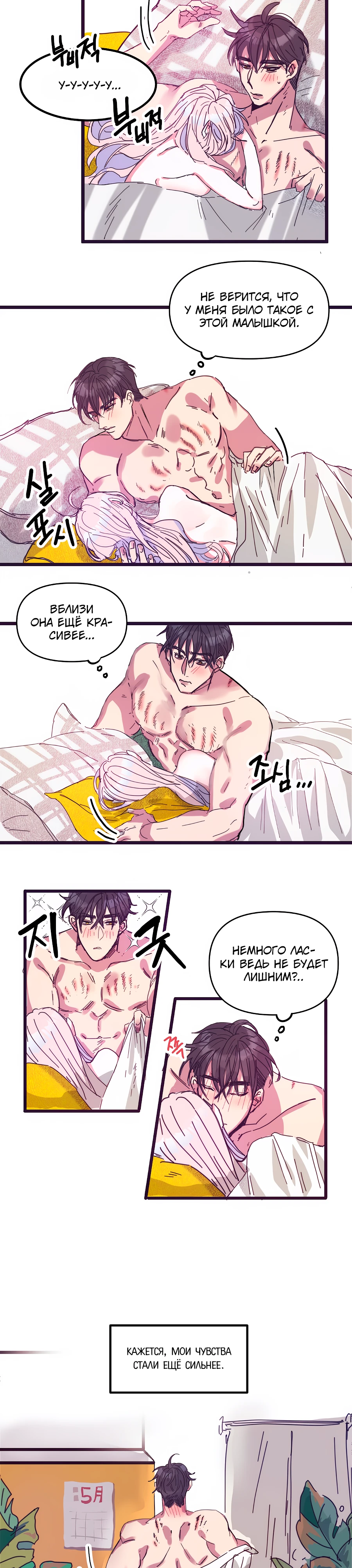 Страница 8 главы 3 манги Невинность и грязная любовь