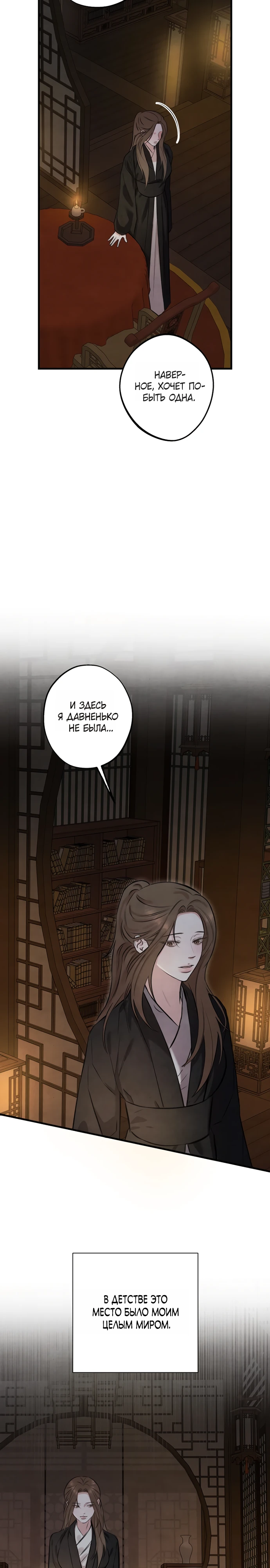 Страница 8 главы 3 манги Жена учителя