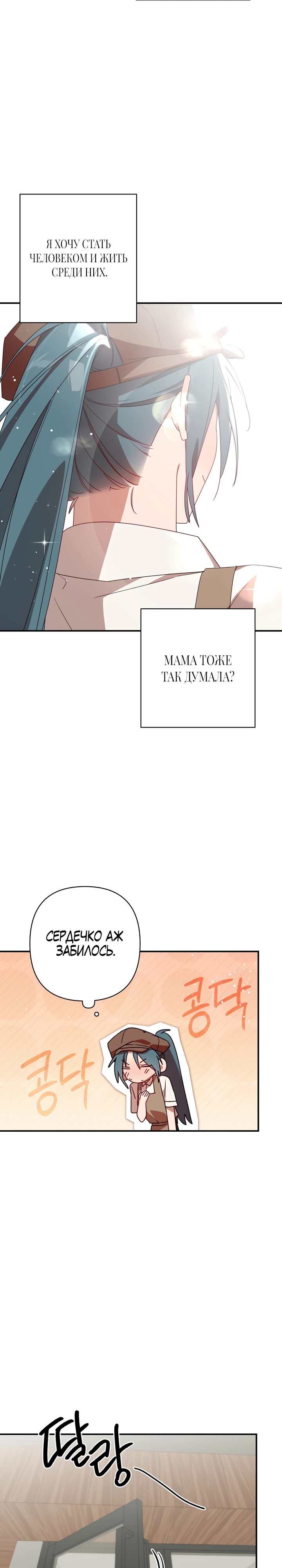 Страница 8 главы 3 манги Суккуб хочет быть развратной!