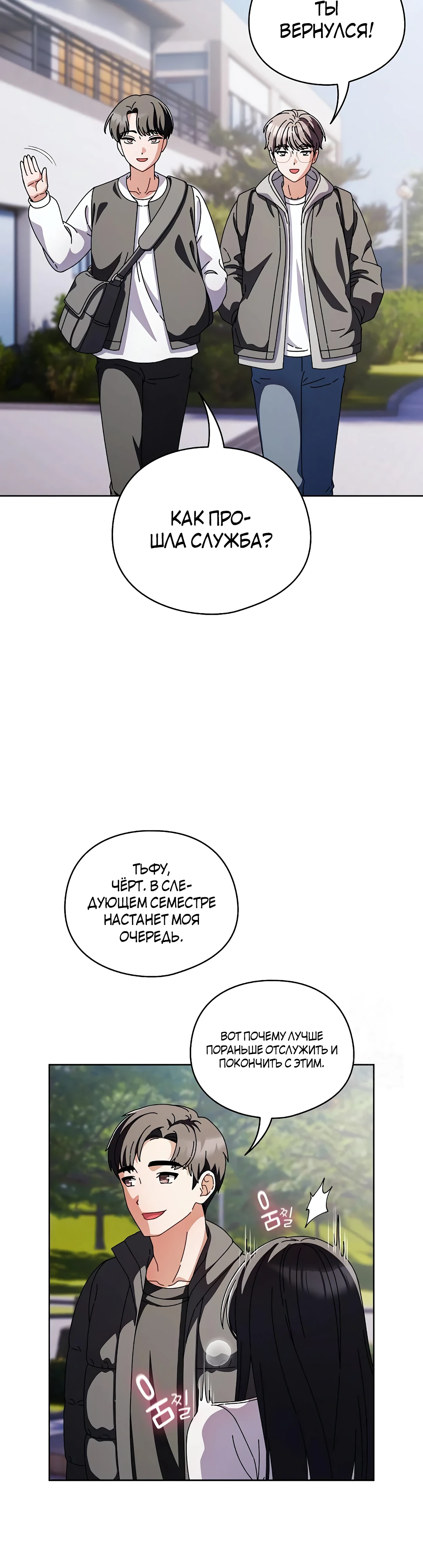 Страница 8 главы 3 манги Оскверни эту девушку