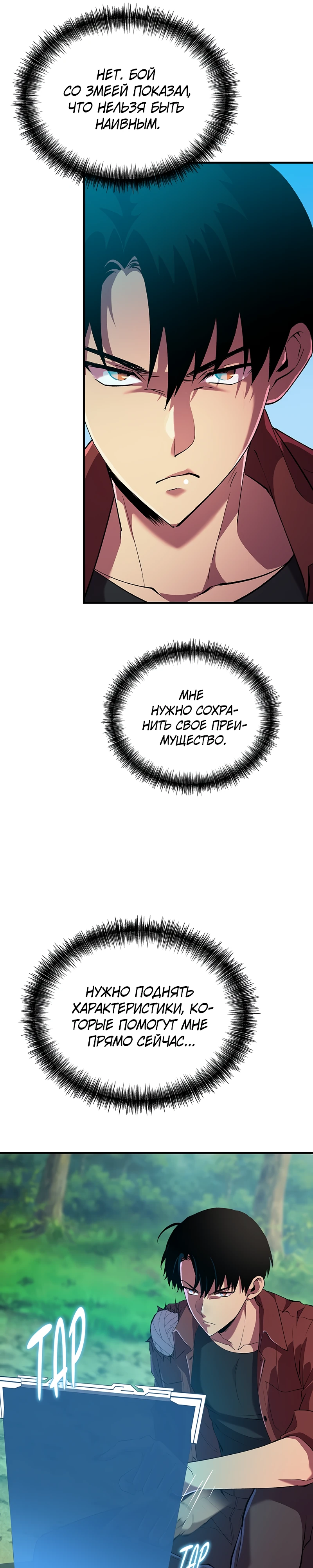 Страница 8 главы 3 манги Бросивший вызов Падению