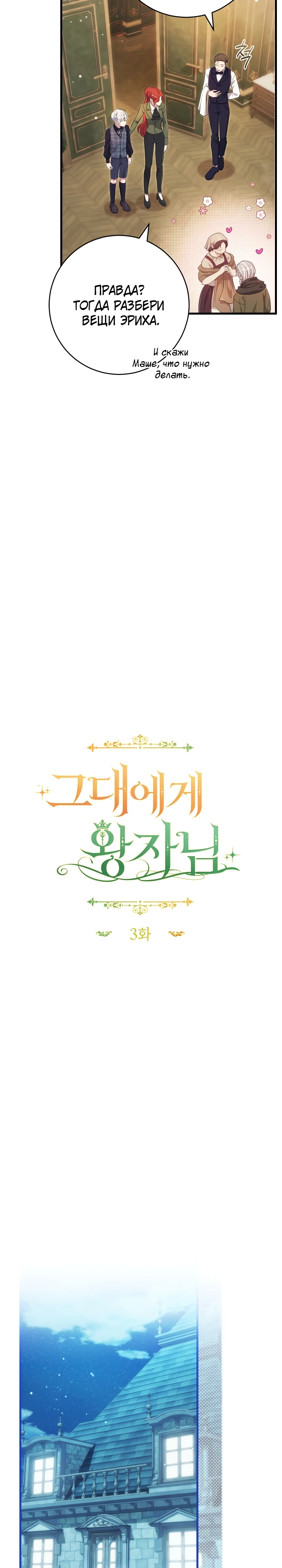 Страница 8 главы 3 манги Принц для тебя