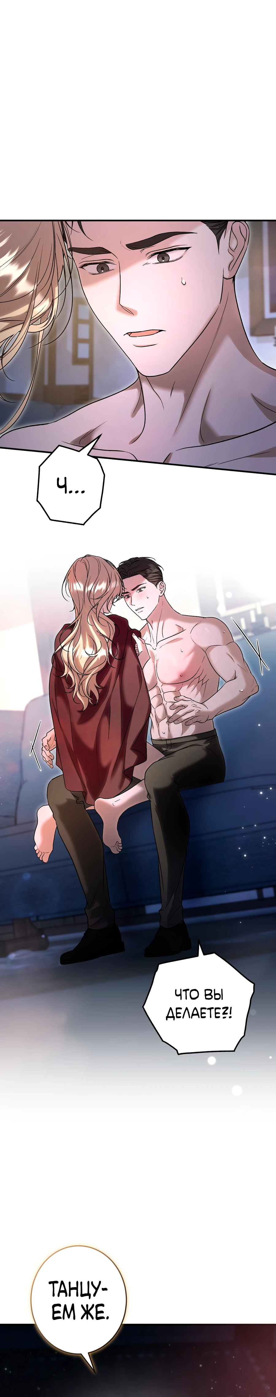 Страница 8 главы 3 манги Леди слишком любопытна