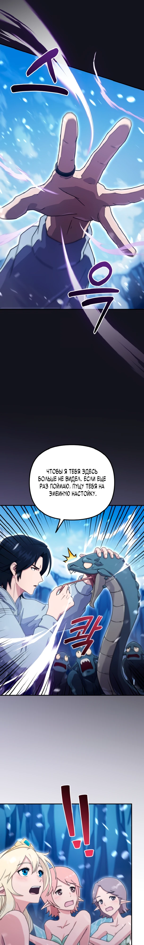 Страница 8 главы 3 манги Современная жизнь сильнейшего