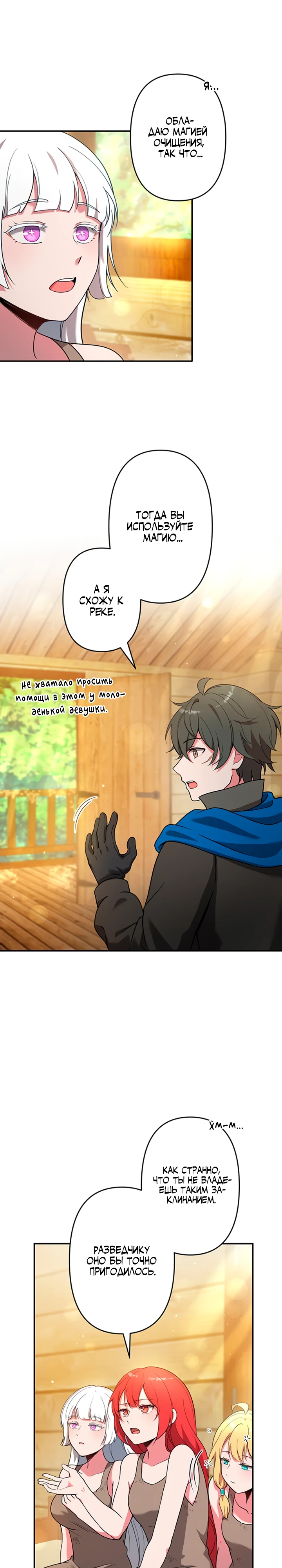 Страница 8 главы 3 манги Я переродился злодеем-статистом в мире игры