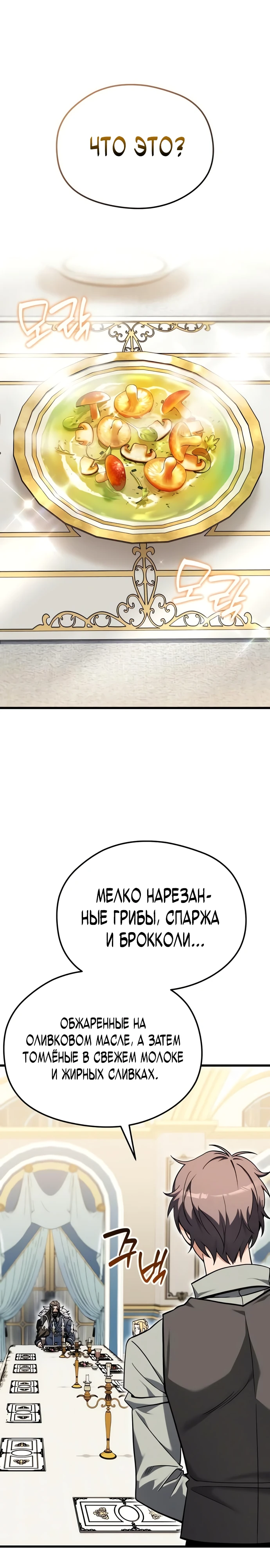 Страница 8 главы 3 манги Лорд другого мира всех накормит