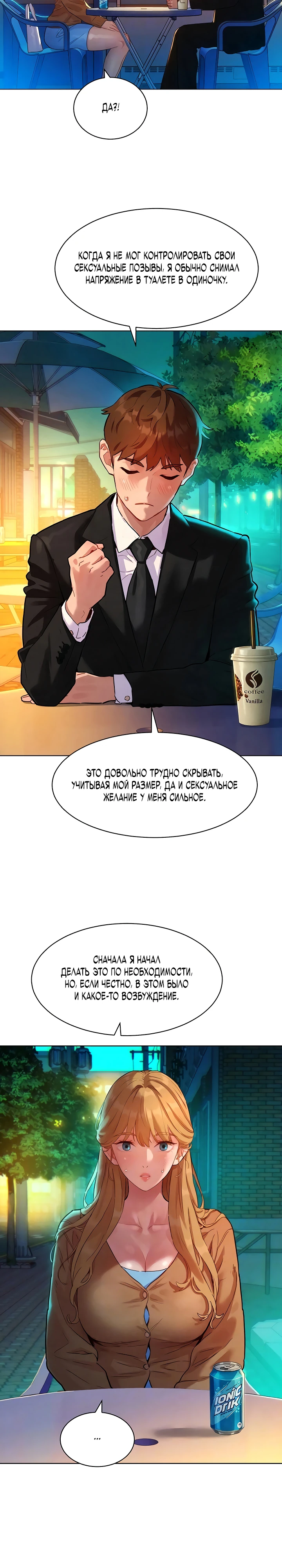 Страница 8 главы 3 манги Папка предпочтений.ZIP