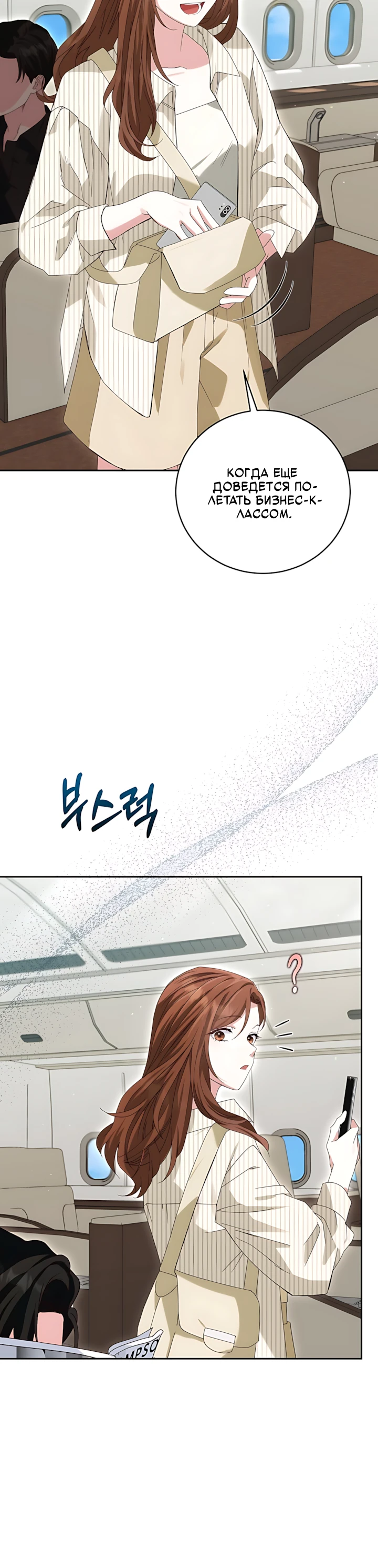 Страница 8 главы 3 манги Брак начинается с собеседования / Marriage Starts With an Interview