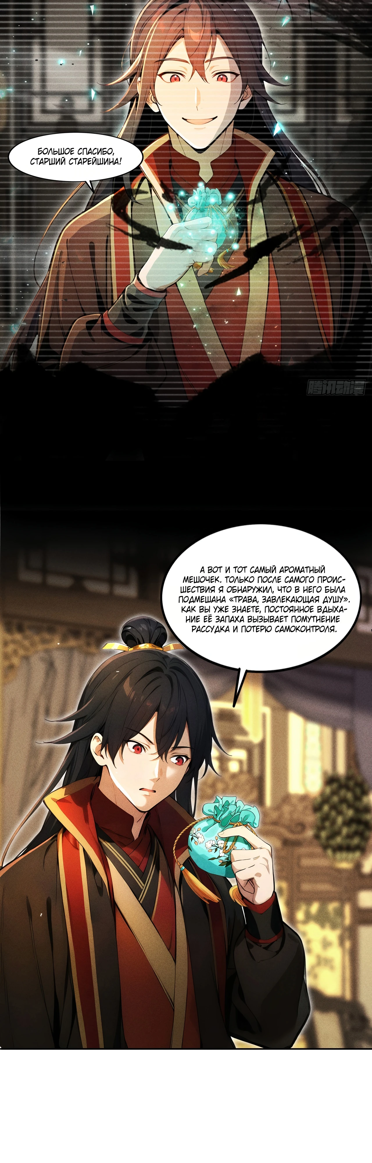 Страница 8 главы 3 манги Начало с миллиардом духовных камней: я купил мир фэнтези