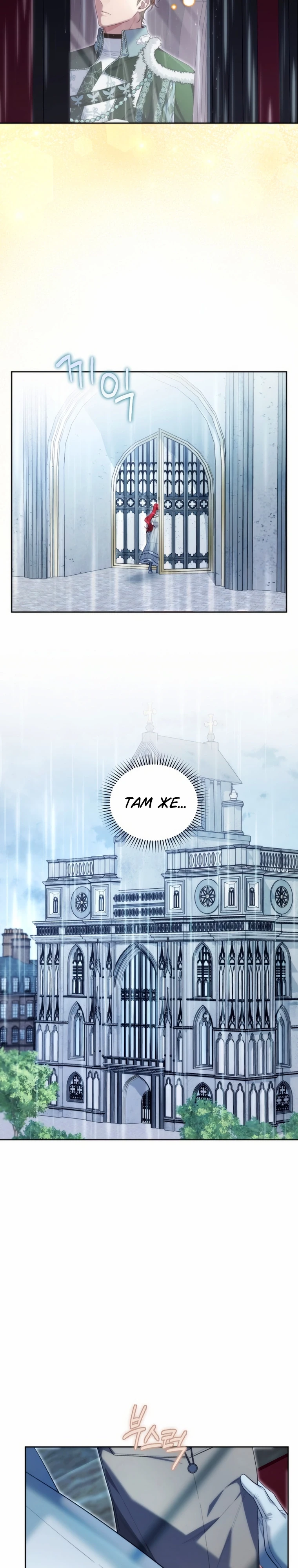 Страница 8 главы 3 манги Я знаю, что не должна поступать так с герцогом