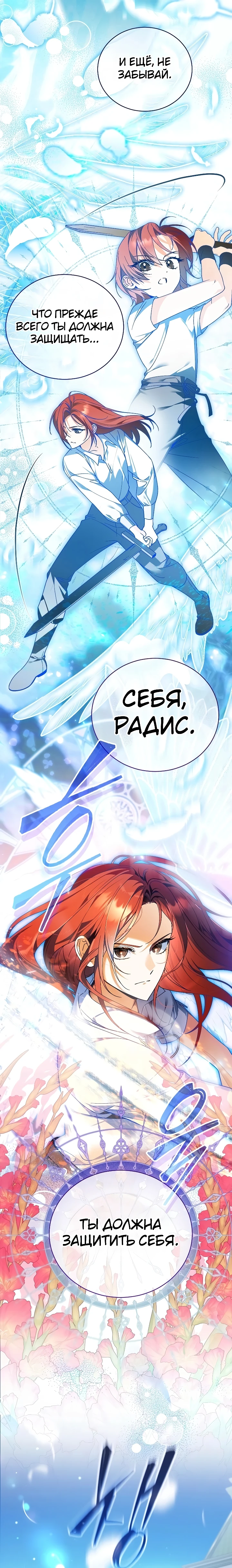 Страница 8 главы 3 манги Старшая дочь идёт по цветочной дорожке