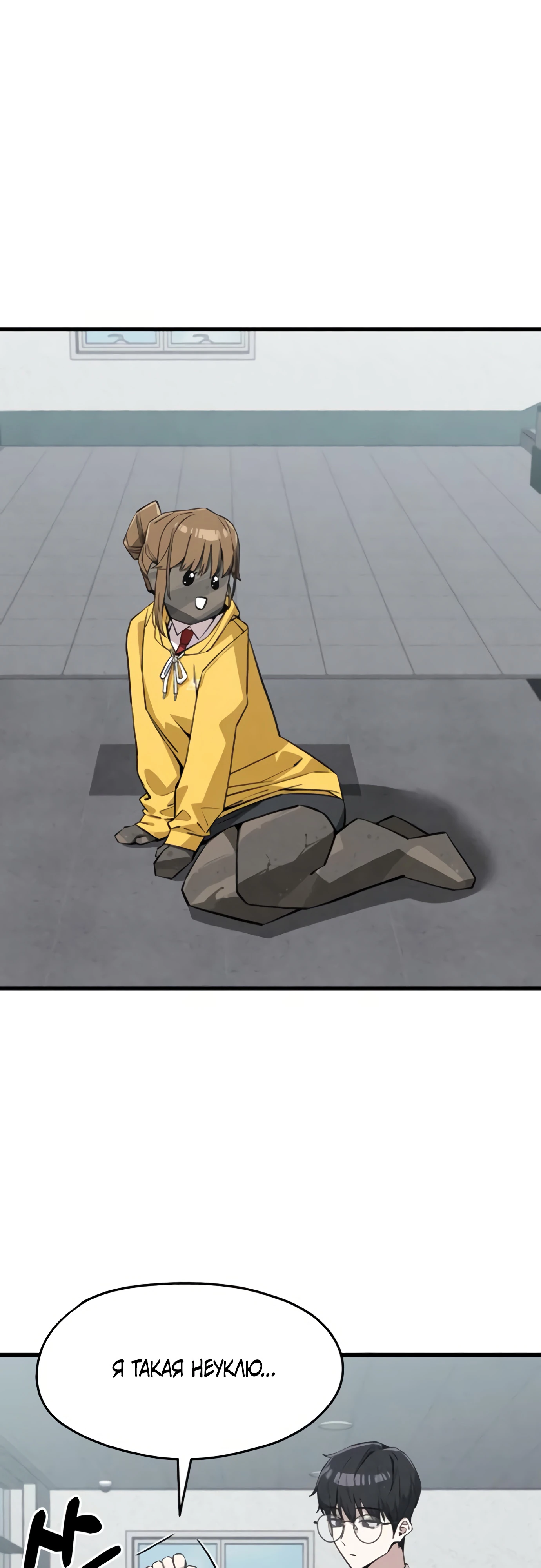 Страница 8 главы 3 манги Я вижу только тебя