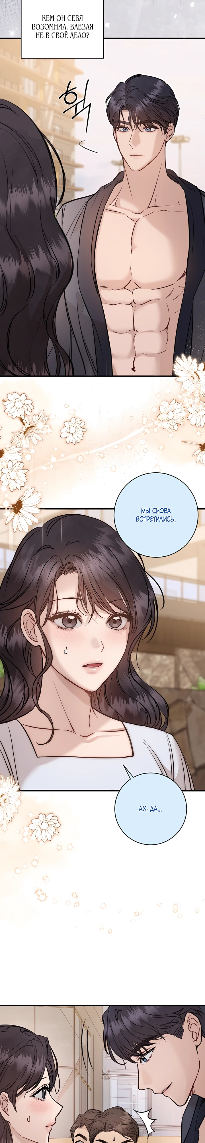 Страница 8 главы 3 манги Шепот ночи