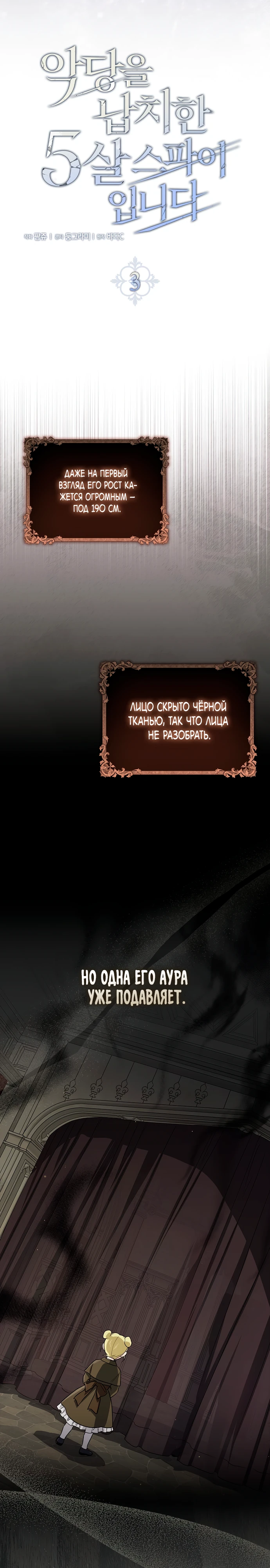 Страница 8 главы 3 манги Фальшивая дочь злодея: миссия пятилетней шпионки / I am a 5-year-old spy who kidnapped a villain