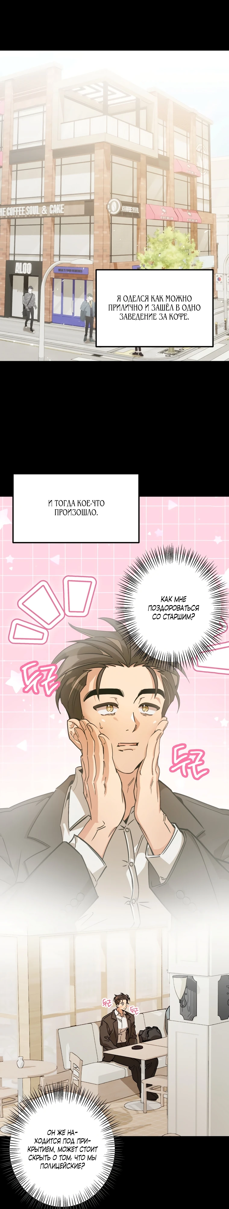 Страница 8 главы 3 манги Заряд милоты! Бум!