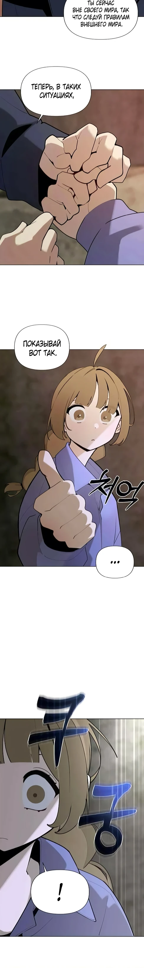 Страница 8 главы 3 манги Я - почтальон апокалипсиса