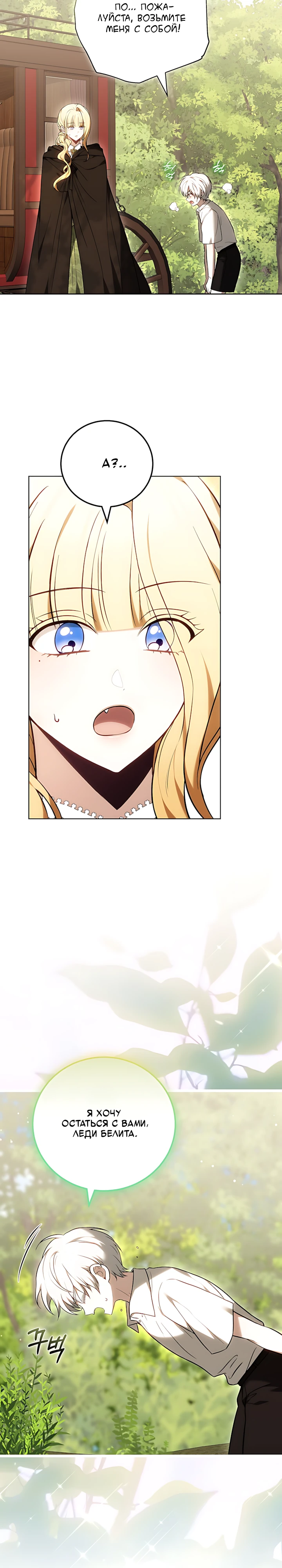 Страница 8 главы 3 манги Главные герои расстались