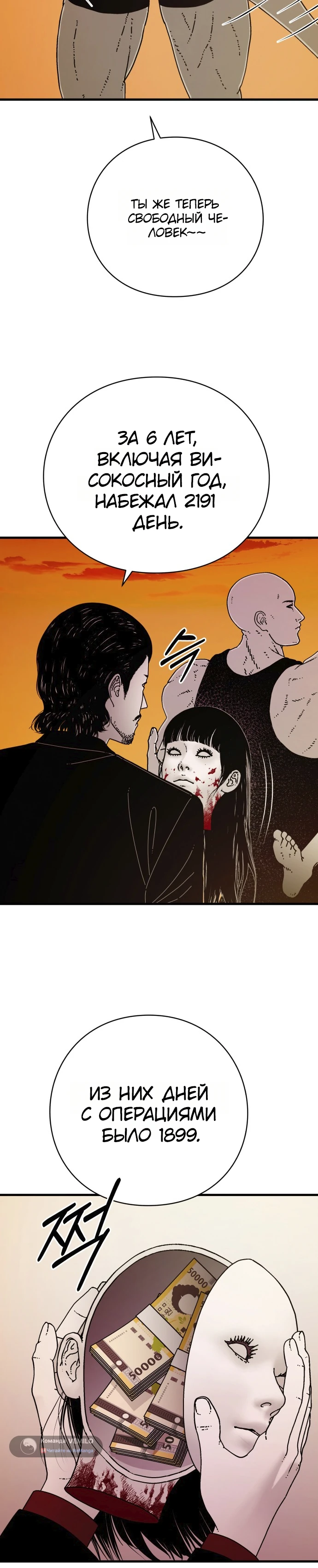 Страница 8 главы 3 манги Тело / The Body