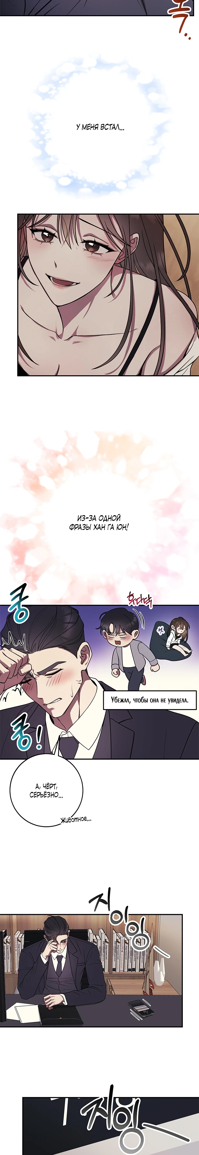 Страница 8 главы 3 манги Оппа, всего лишь один укус