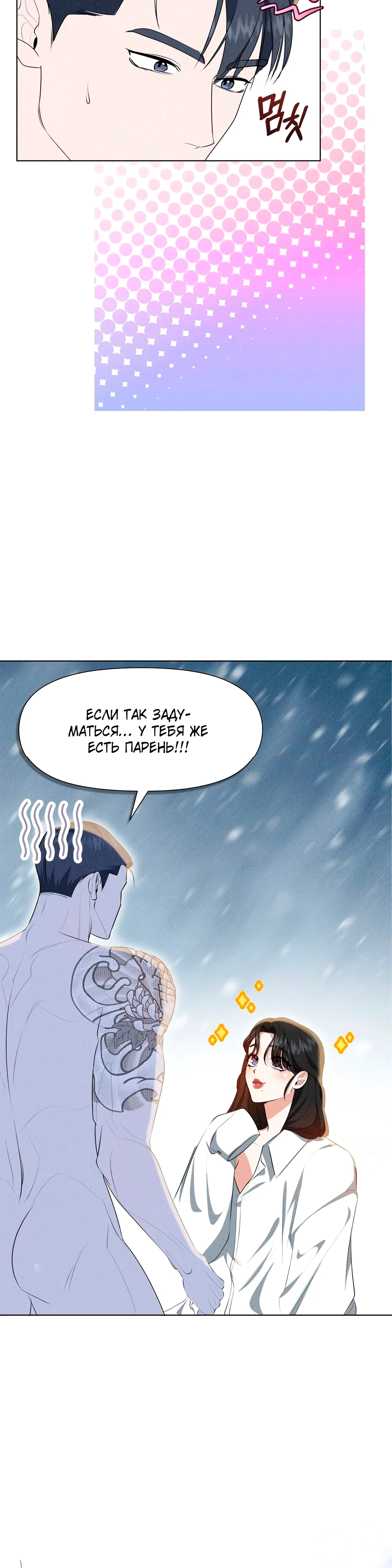 Страница 8 главы 3 манги У вас проблемы, мистер!