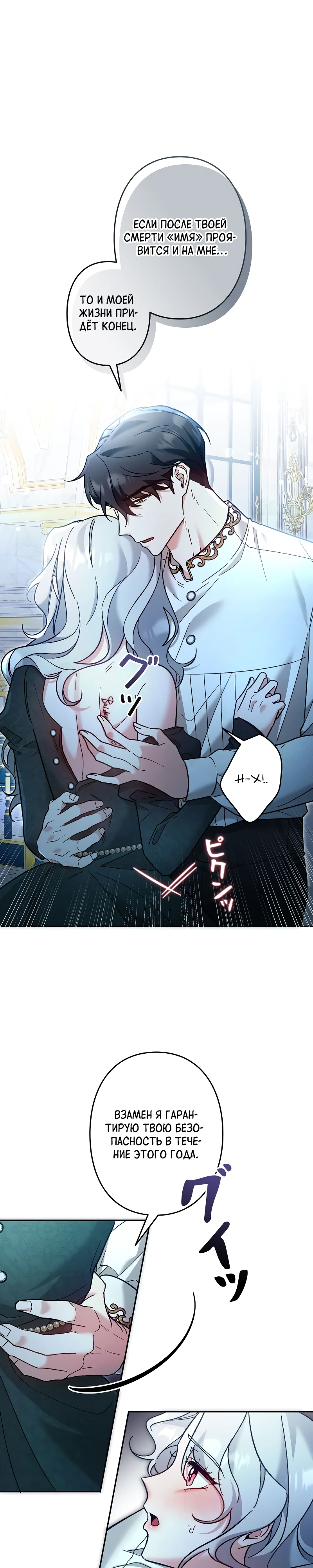 Страница 8 главы 3 манги Бывшая молодая леди попала в ловушку судьбы