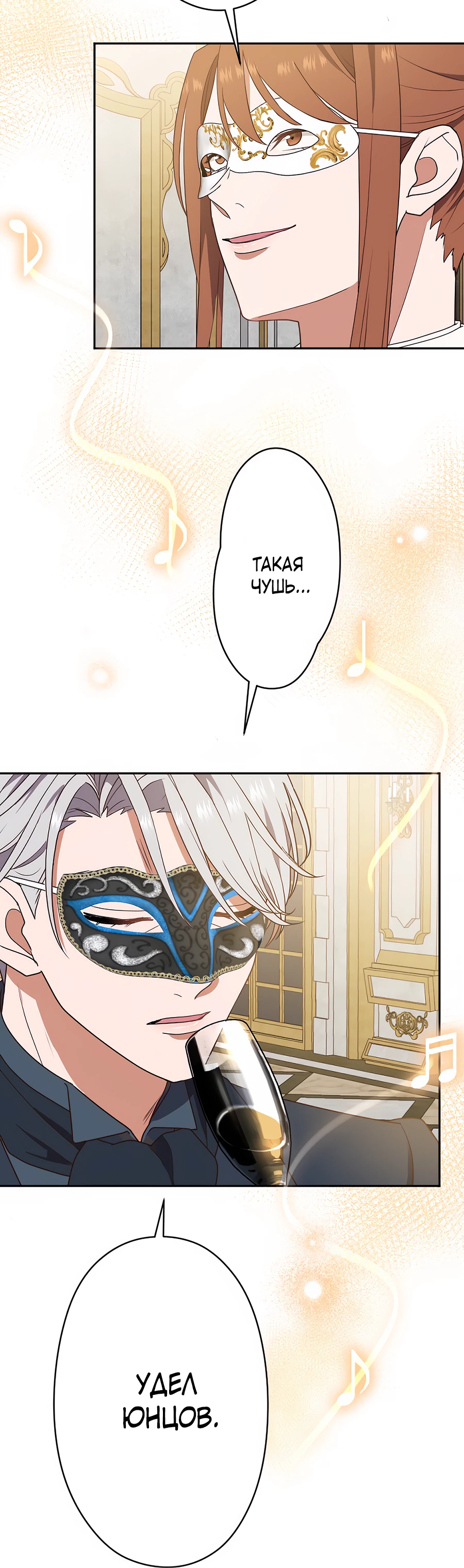 Страница 8 главы 3 манги Мужчина, с которым я провела ночь, оказался моим женихом