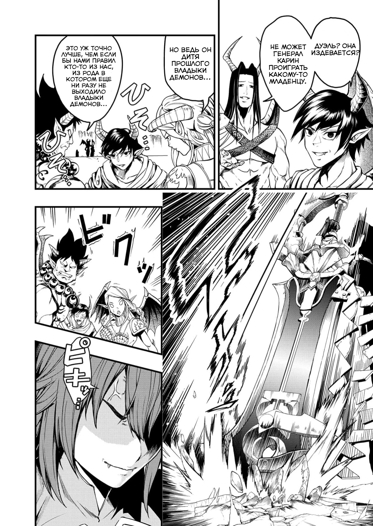Страница 8 главы 3 манги Сильнейший владыка демонов с рождения