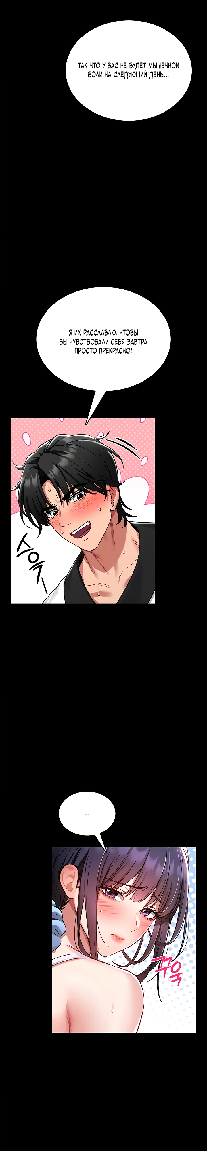 Страница 8 главы 3 манги Обучение самообороне