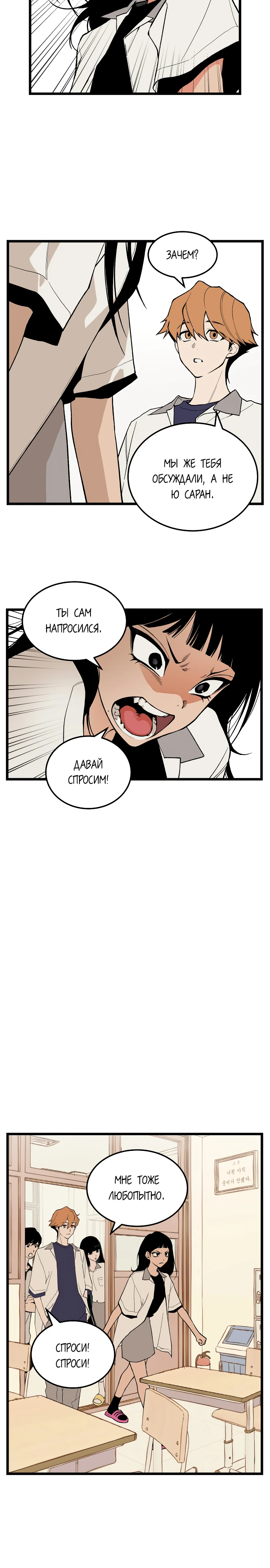 Страница 8 главы 3 манги Игра на слабо / Embarrassing game