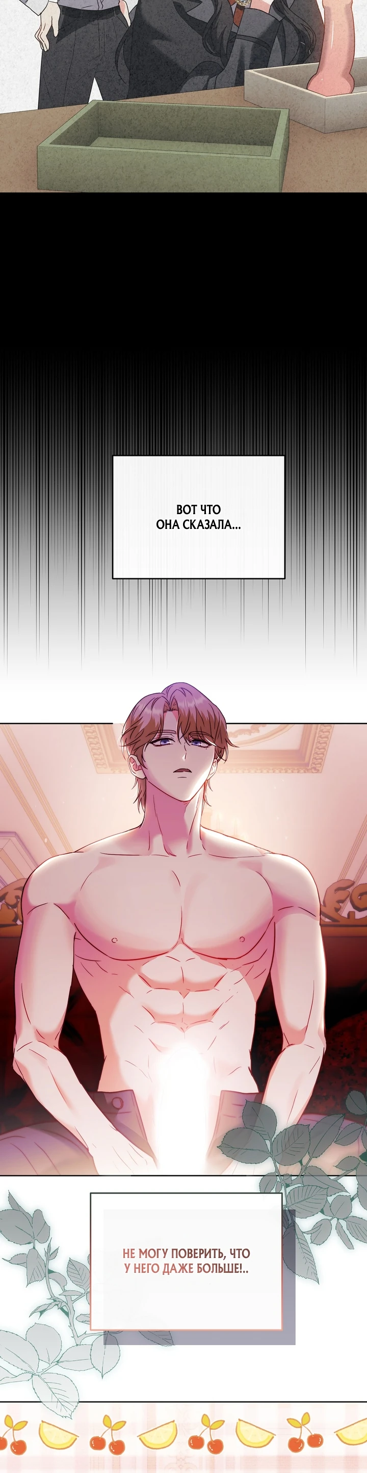 Страница 8 главы 3 манги В ловушке с чертовым врагом