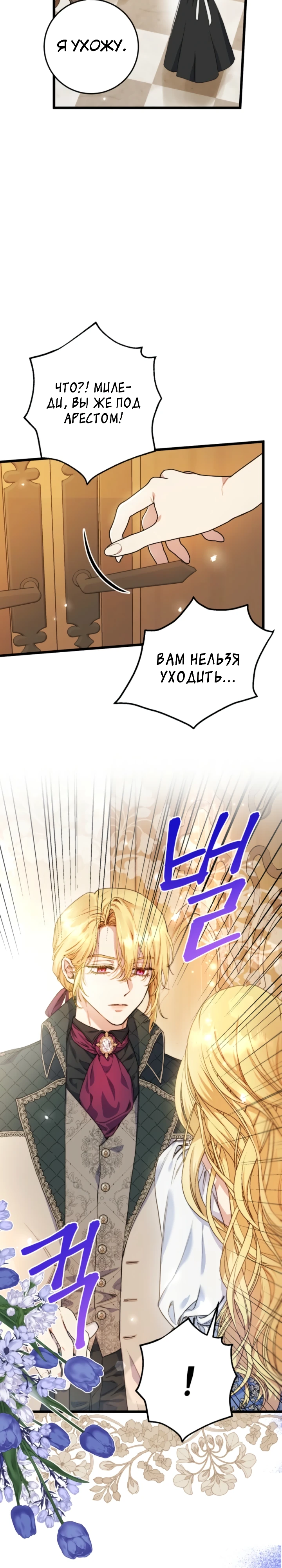 Страница 8 главы 3 манги Злодейка — миллионерша-решала