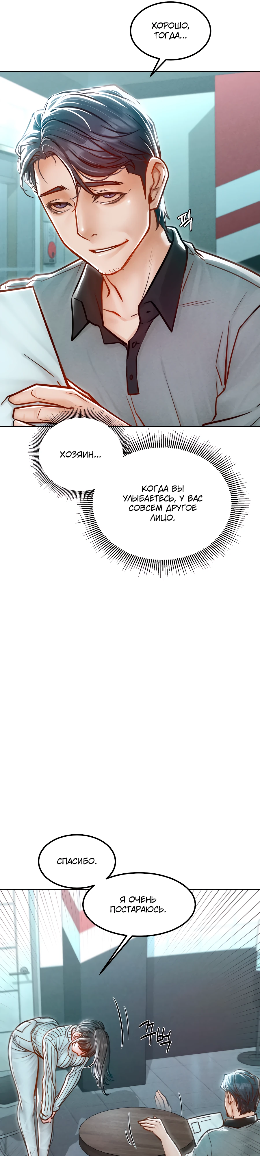 Страница 8 главы 3 манги Вилла "Рай" / Paradise Villa