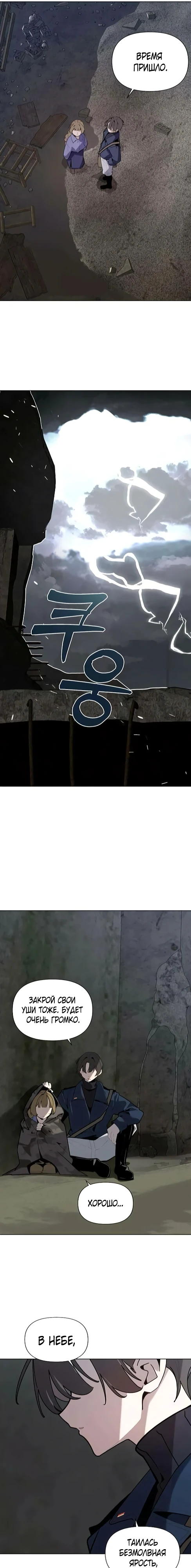 Страница 9 главы 3 манги Я - почтальон апокалипсиса