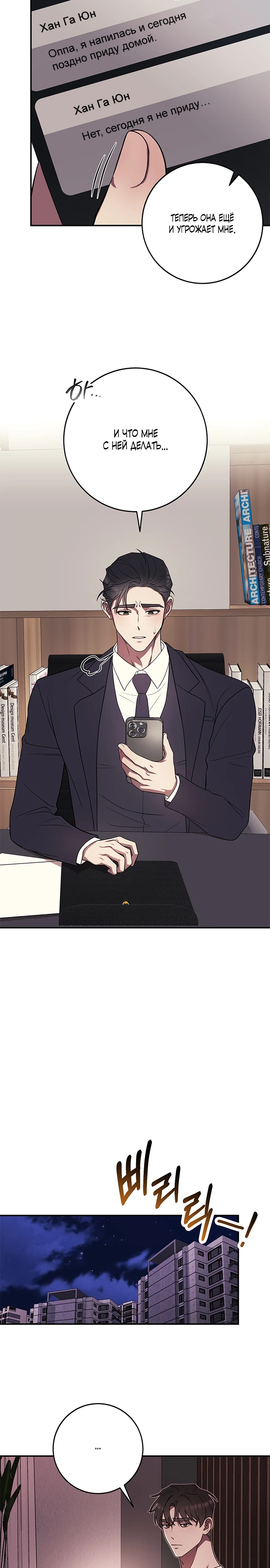 Страница 9 главы 3 манги Оппа, всего лишь один укус