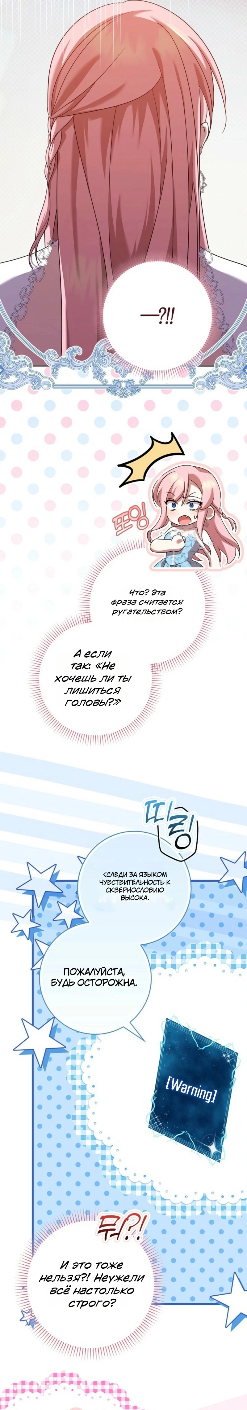 Страница 9 главы 3 манги Следи за языком, святая!