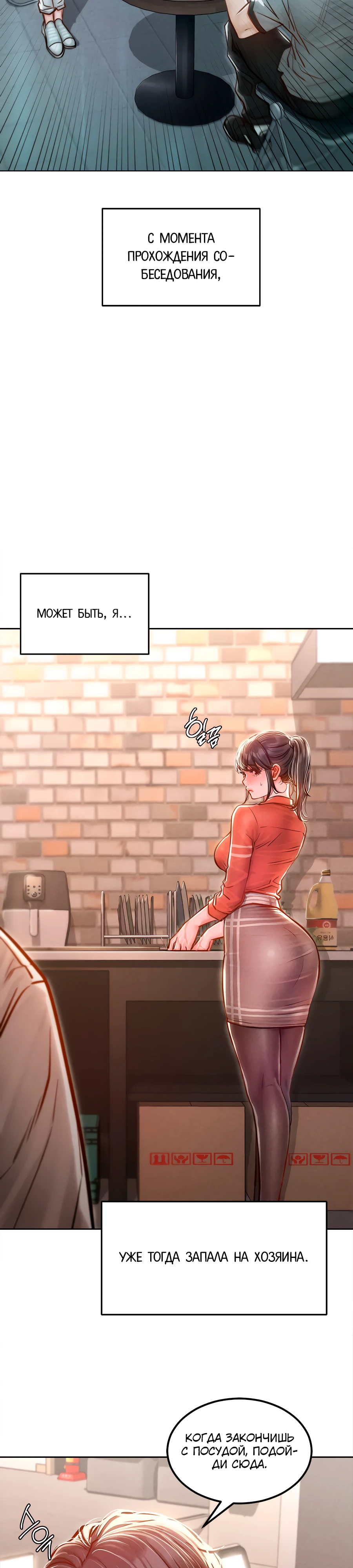 Страница 9 главы 3 манги Вилла "Рай" / Paradise Villa