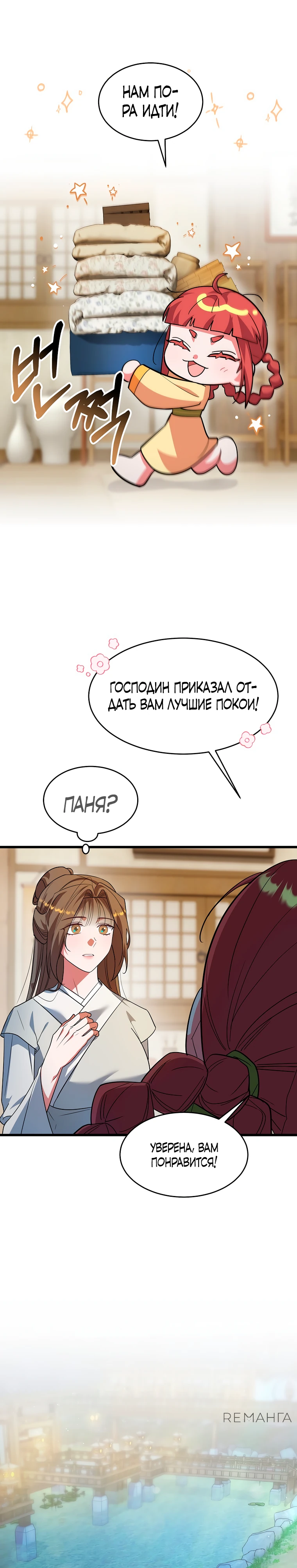 Страница 9 главы 3 манги Мой жестокий муж вернулся к жизни